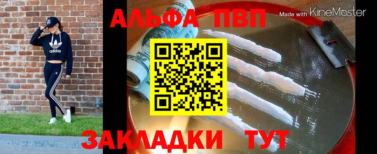 APVP Соль  Вход с VPN  Alfa_PVP СК КРИС  Уфа  А ПВП Соль 