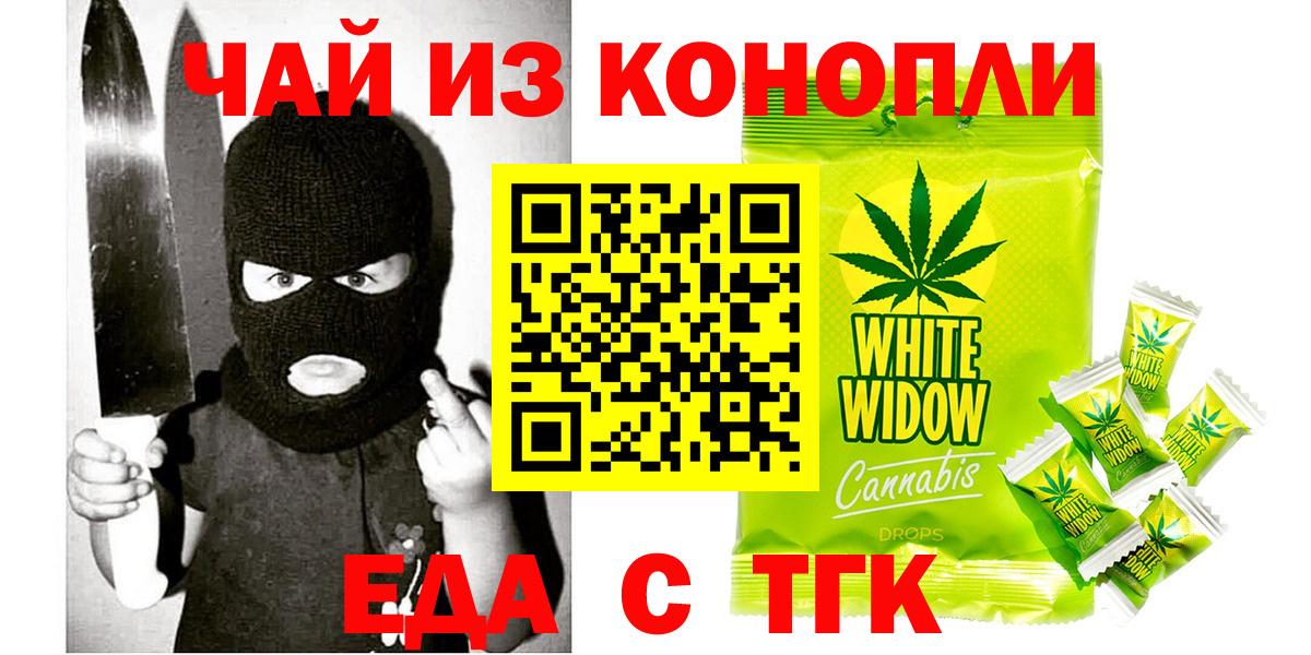 Уфа  Еда ТГК конопля  Вход с VPN 