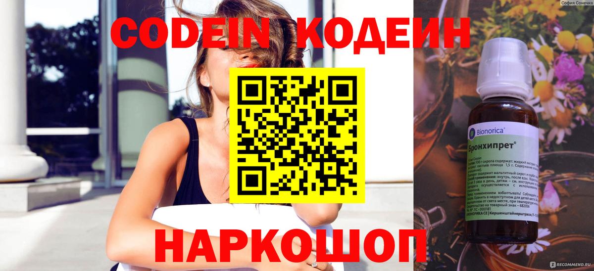 Codein Purple Drank  Кодеин напиток Lean (лин)  Вход с VPN  Уфа 